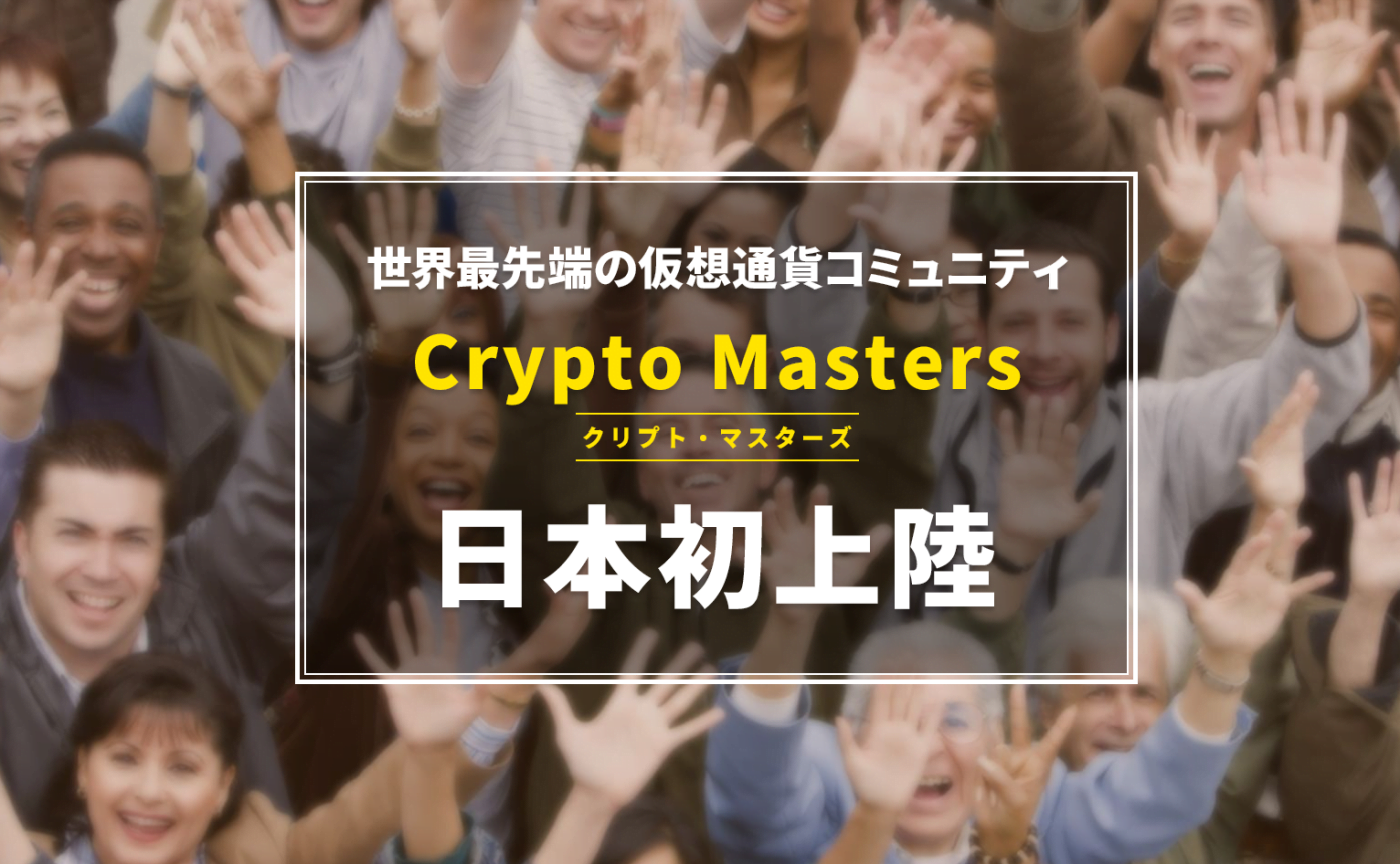 Crypto Masters