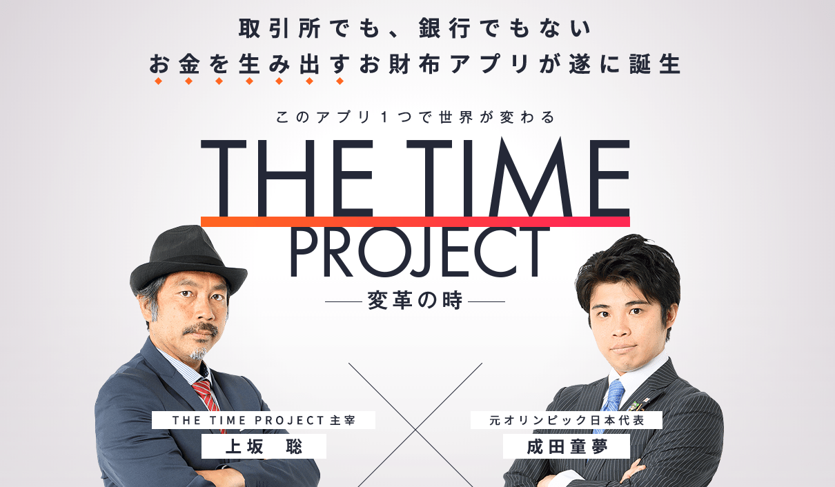 THE TIME PROJECT