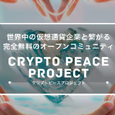 CRYPTO PEACE PROJECT