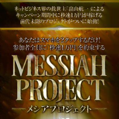 MESSIAH PROJECT