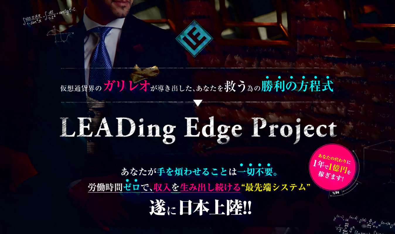 LEADing Edge Project