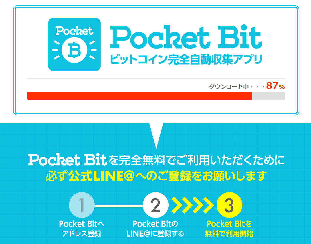 Pocket Bitをダウンロード