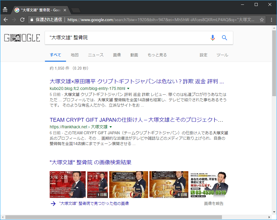 Google検索 大塚文雄