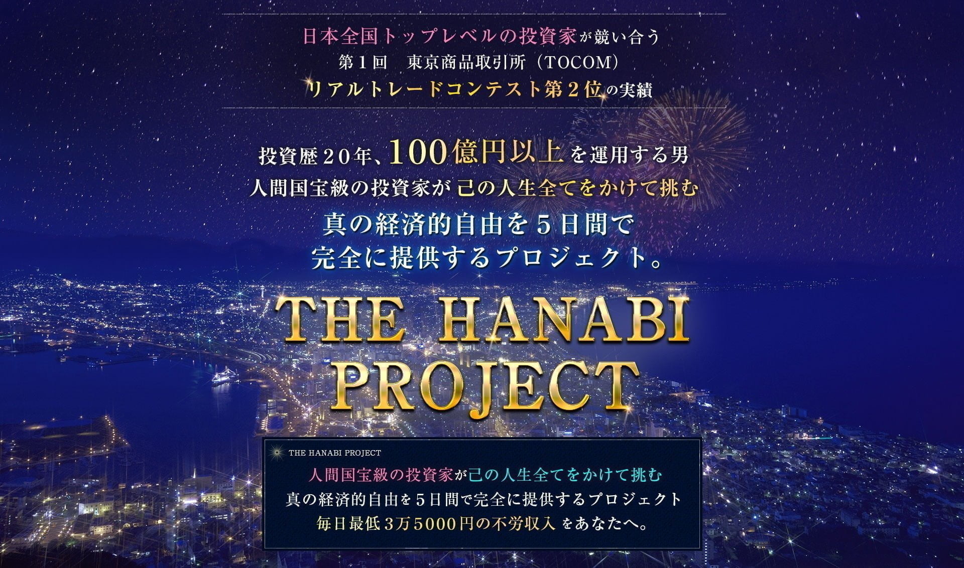 THE HANABI PROJECT