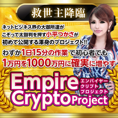 Empire Crypto Project
