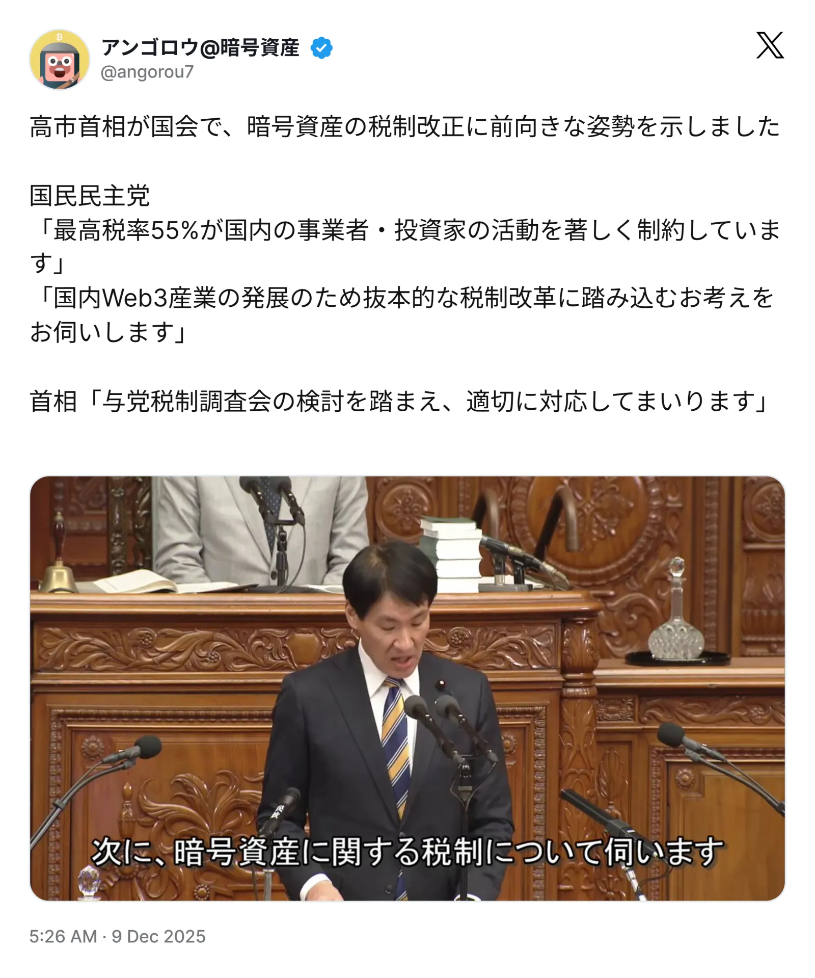 国民民主党が国会で税制改正を訴えるX投稿