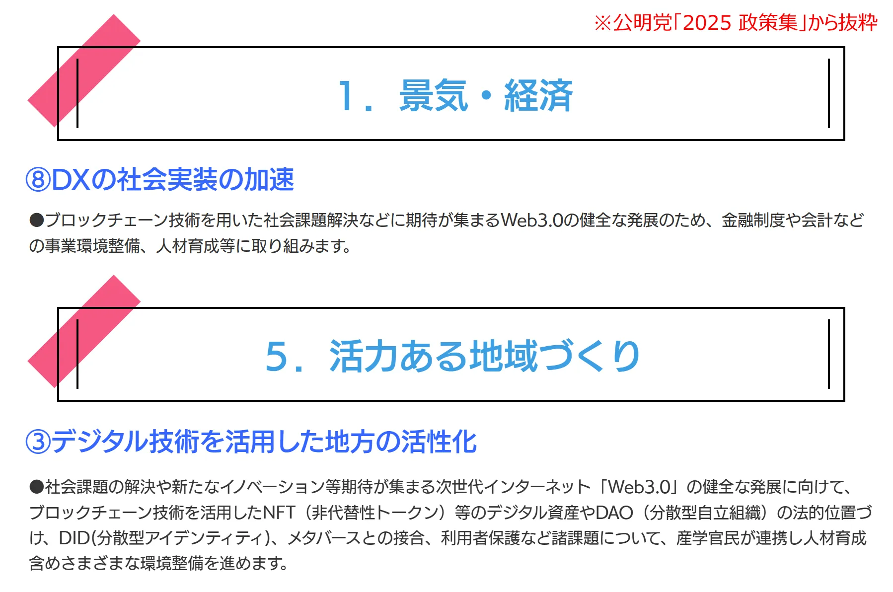 公明党の暗号資産政策
