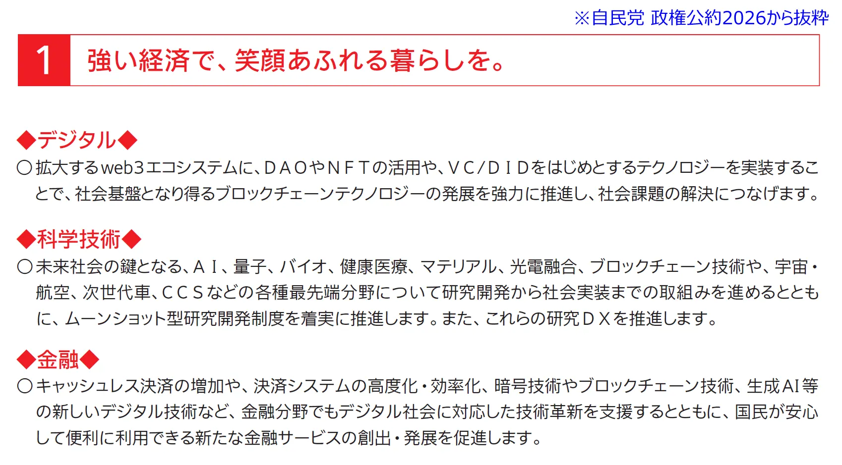 自民党の暗号資産政策