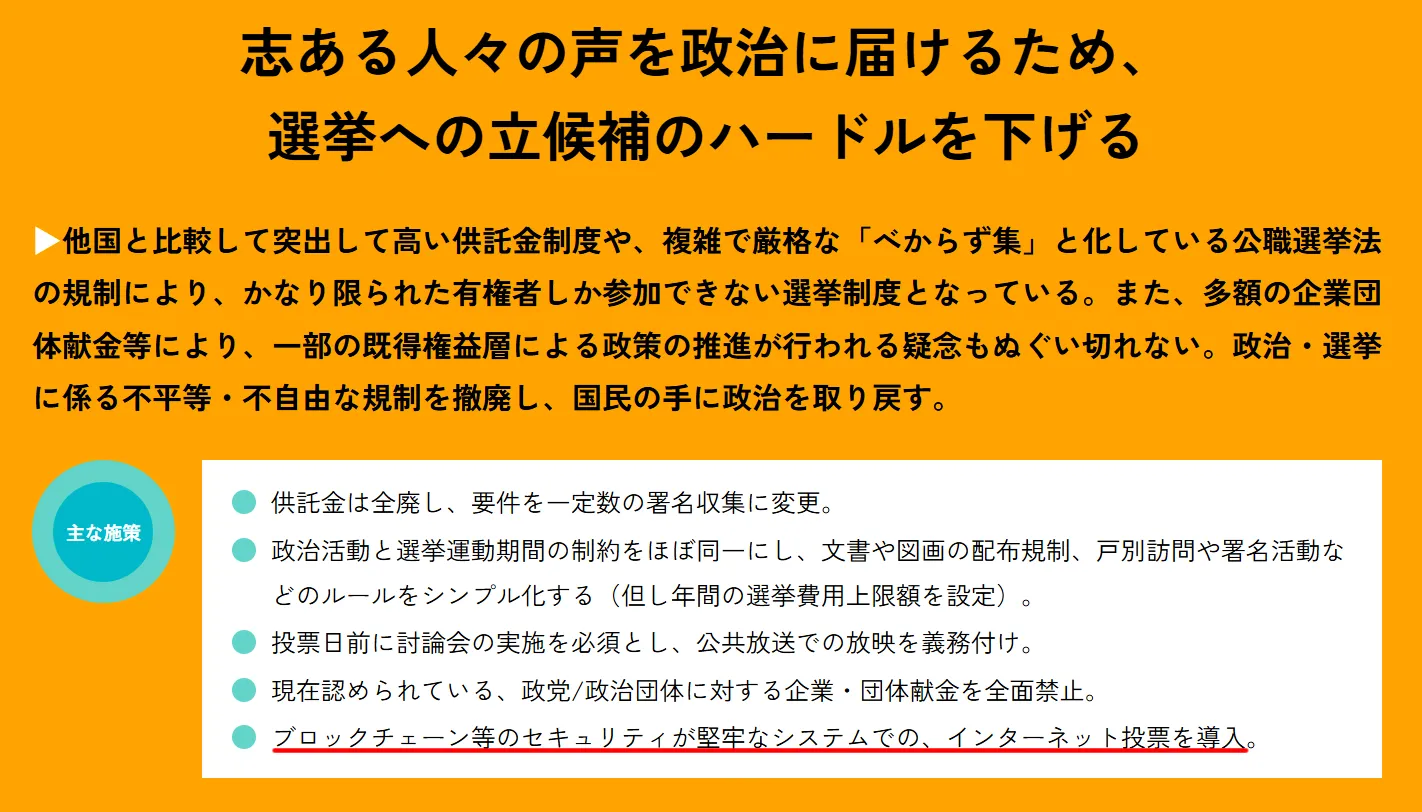 参政党の暗号資産に関する政策
