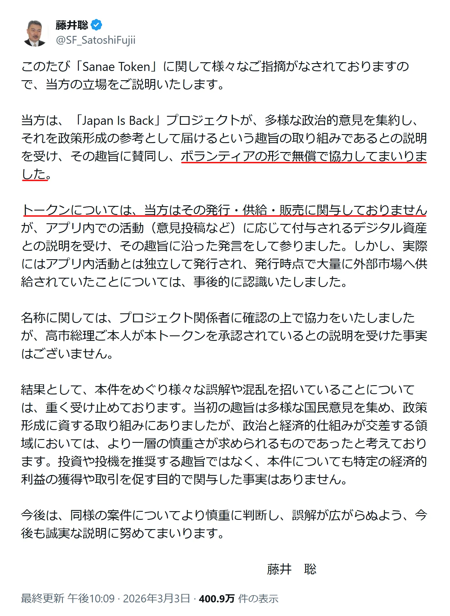 藤井聡のサナエトークンに関するX投稿