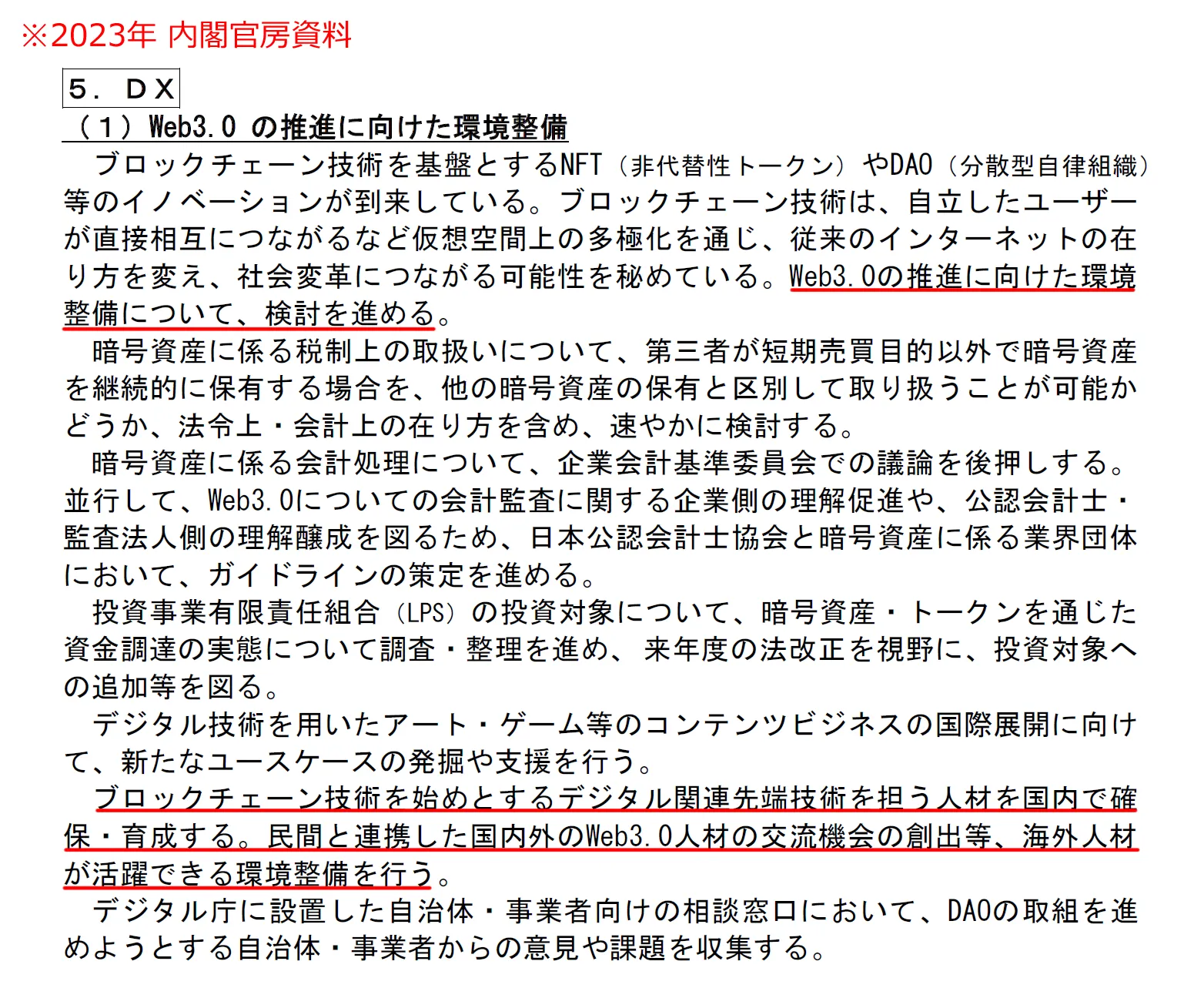 2023年の日本の成長戦略資料に記載されたWeb3の内容