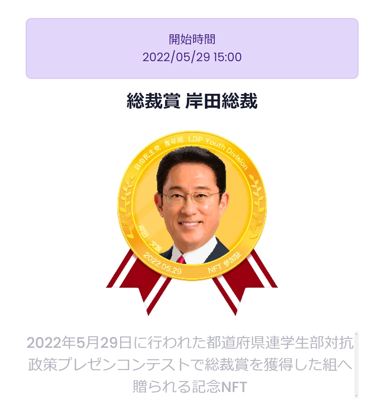 自民党青年局が発行したNFT「岸田トークン」のロゴ