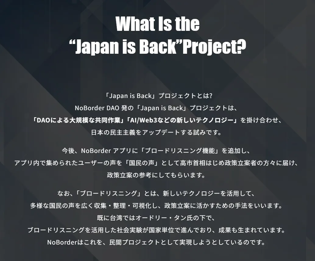 サナエトークン公式サイトに記載されているJapan is Backプロジェクトの説明文