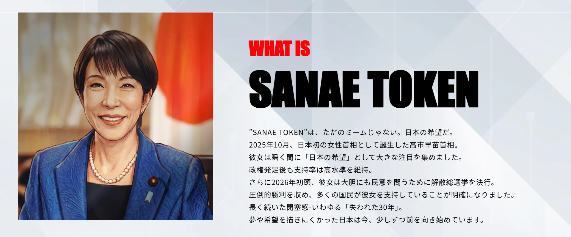 サナエトークンの公式サイト