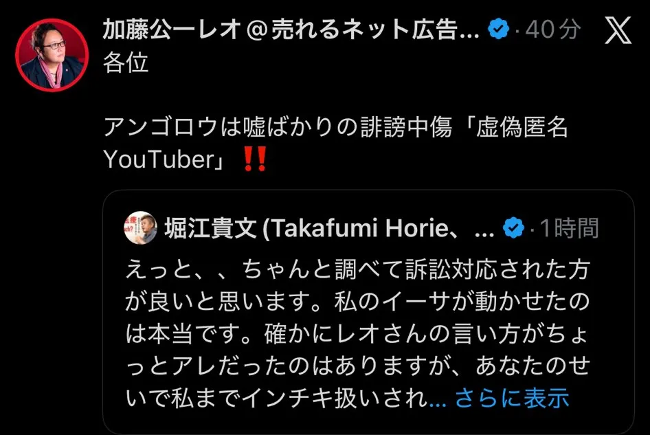 加藤公一レオのX投稿