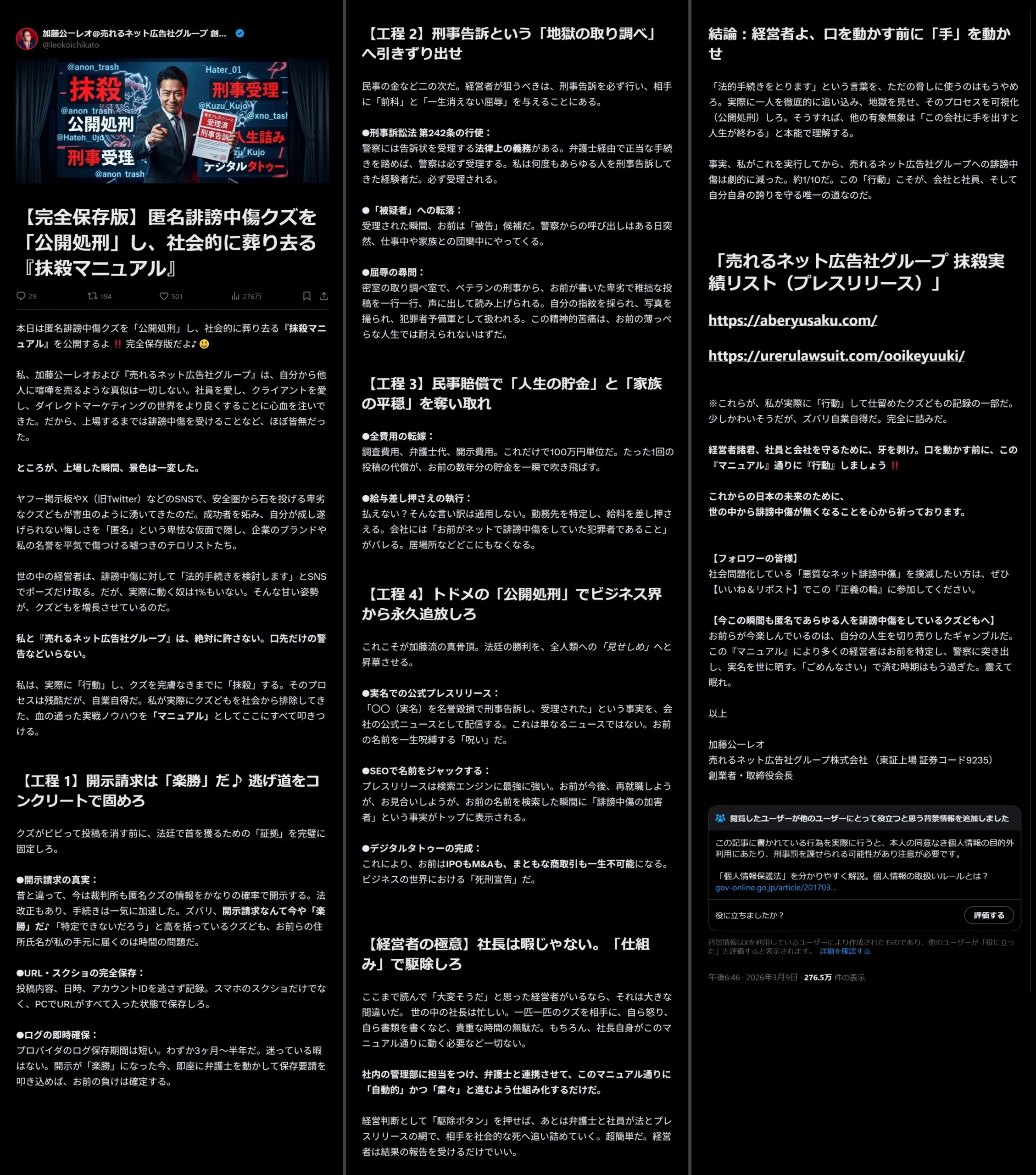 加藤公一レオ【完全保存版】匿名誹謗中傷クズを「公開処刑」し、社会的に葬り去る『抹殺マニュアル』の全文