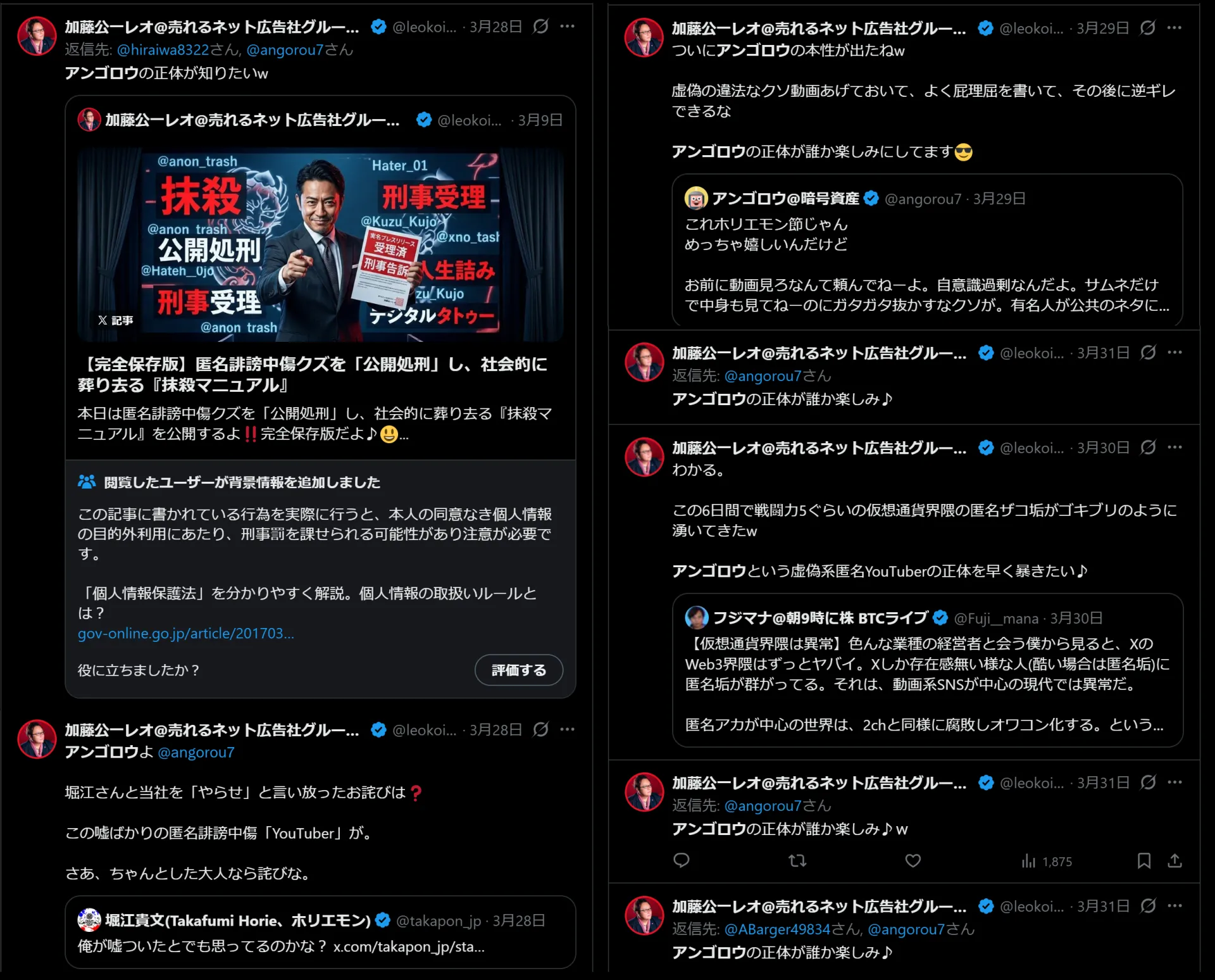 加藤公一レオのX投稿