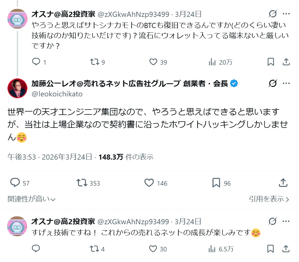 加藤公一レオ氏がサトシのビットコインも復旧可能と説明