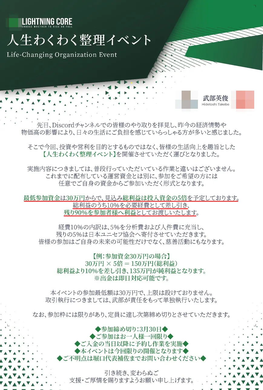 LIGHTNING CORE「人生わくわく整理イベント」の発表