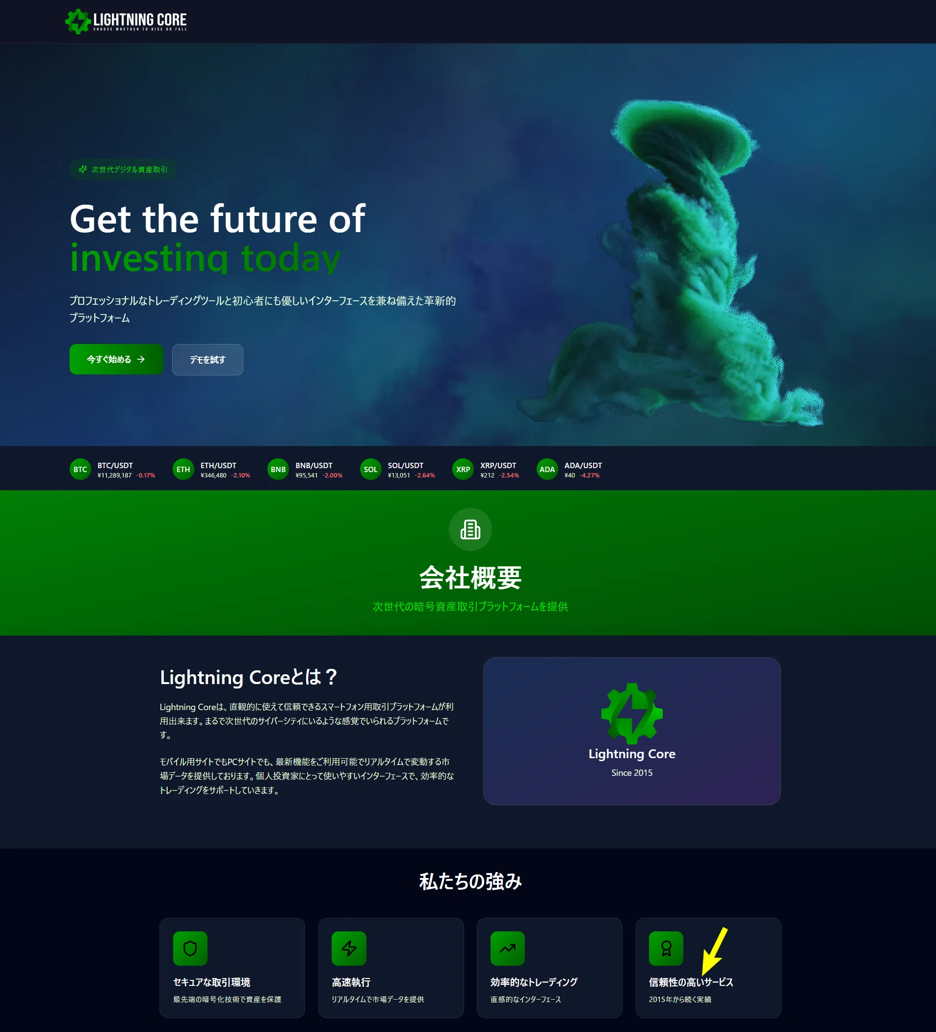 LIGHTNING CORE公式サイトのトップページ