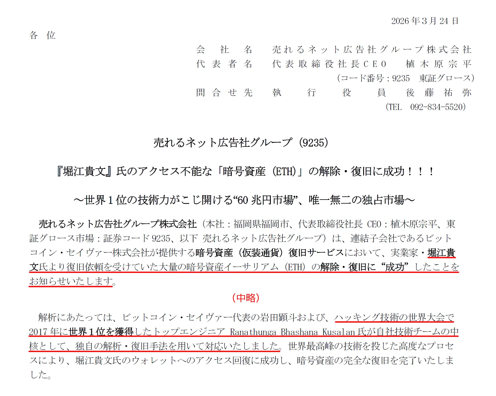 堀江貴文氏のアクセス不能なETHの解除・復旧に成功したことを報告するIR資料